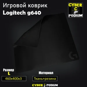 Игровой коврик Logitech G640