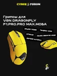 Грипсы для vgn dragonfly f1 pro max - миниатюра 58