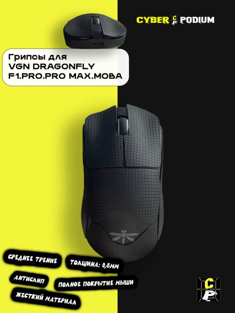 Грипсы для vgn dragonfly f1 pro max - изображение 59
