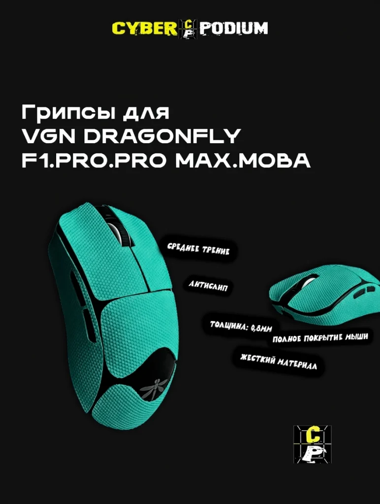 Грипсы для vgn dragonfly f1 pro max - изображение 60