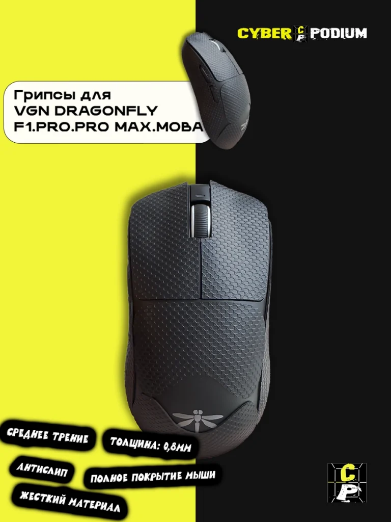 Грипсы для vgn dragonfly f1 pro max - изображение 63