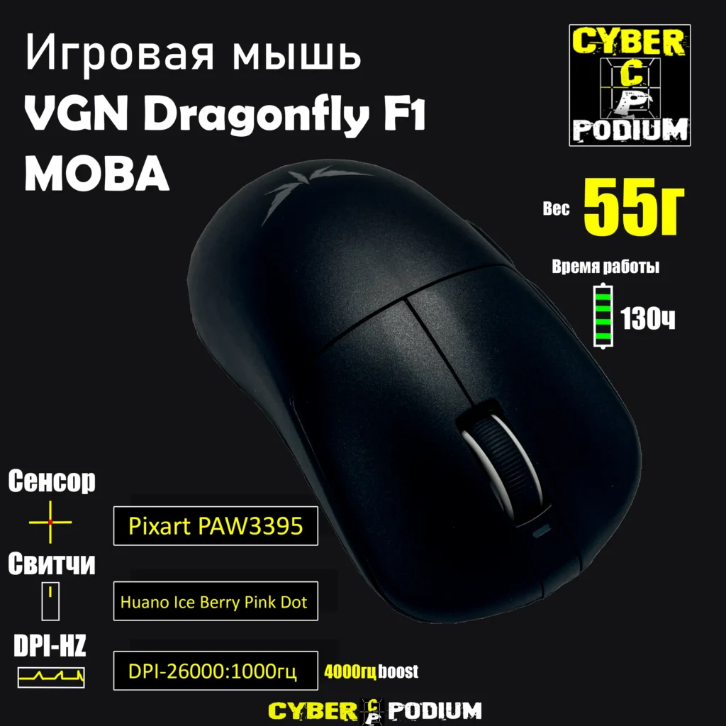 Игровая мышь беспроводная VGN Dragonfly F1 MOBA