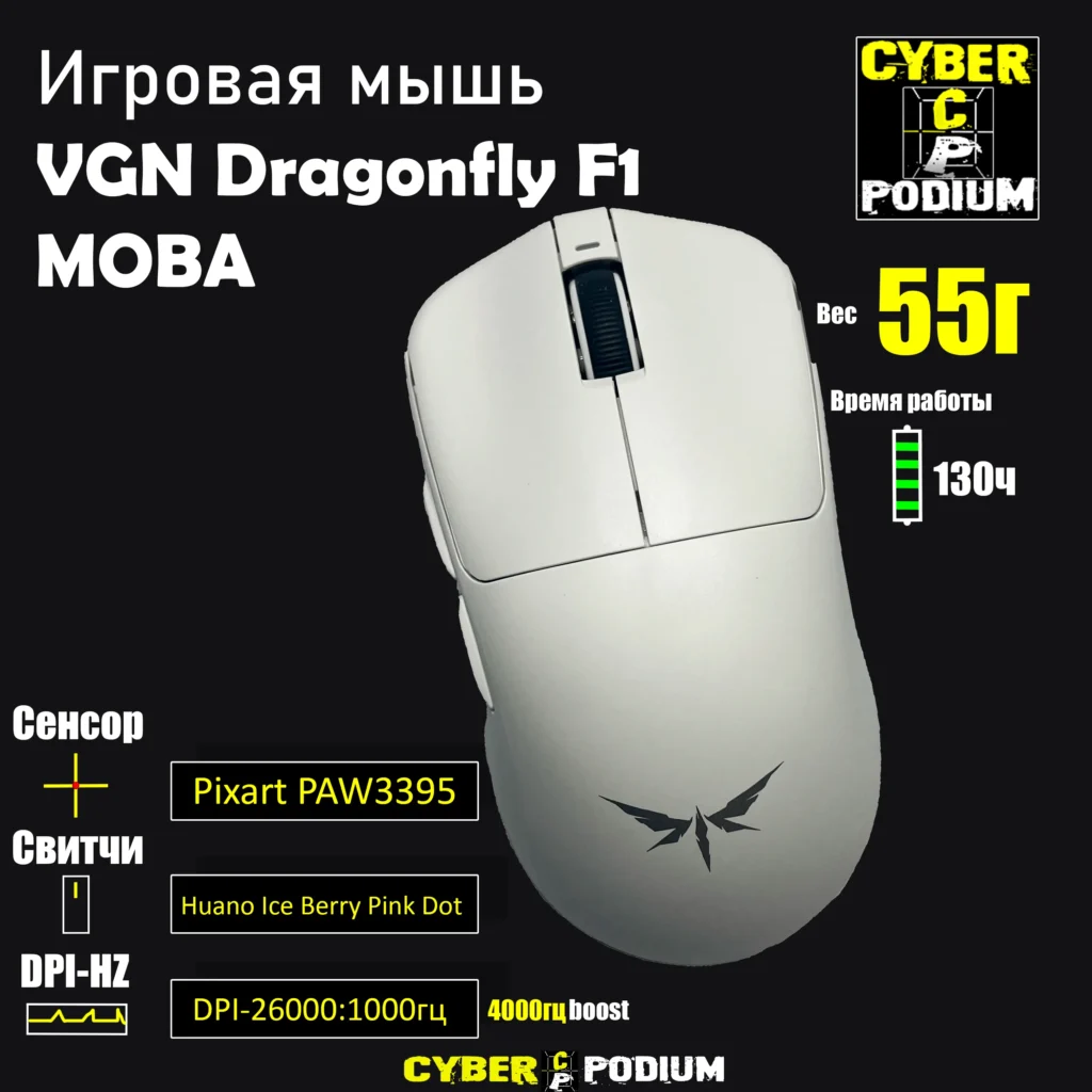 Игровая мышь беспроводная VGN Dragonfly F1 MOBA