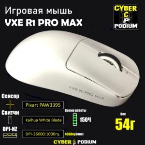 Беспроводная игровая мышь VXE Dragonfly R1 PRO MAX