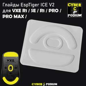 Глайды EspTiger ICE V2 для мыши VXE (VGN) R1 SE / R1 / R1 PRO / R1 PRO MAX