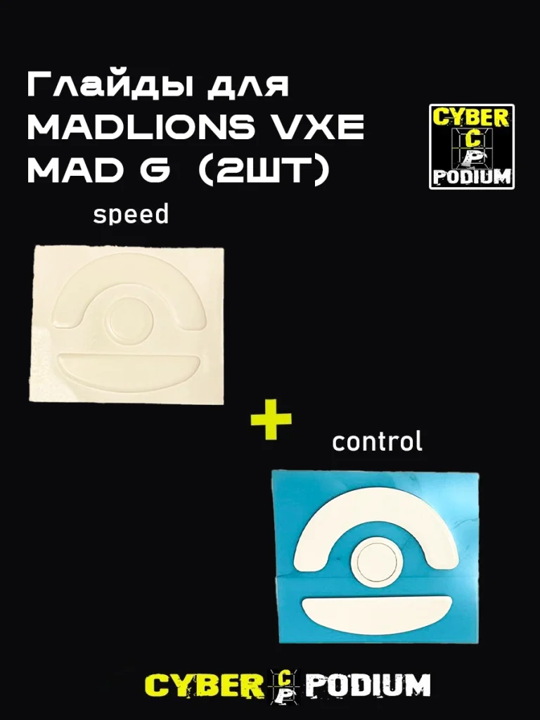 Глайды для мыши VXE MAD R и MAD G - изображение 8