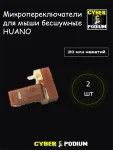 Микропереключатели для мыши HUANO/микрики - миниатюра 5
