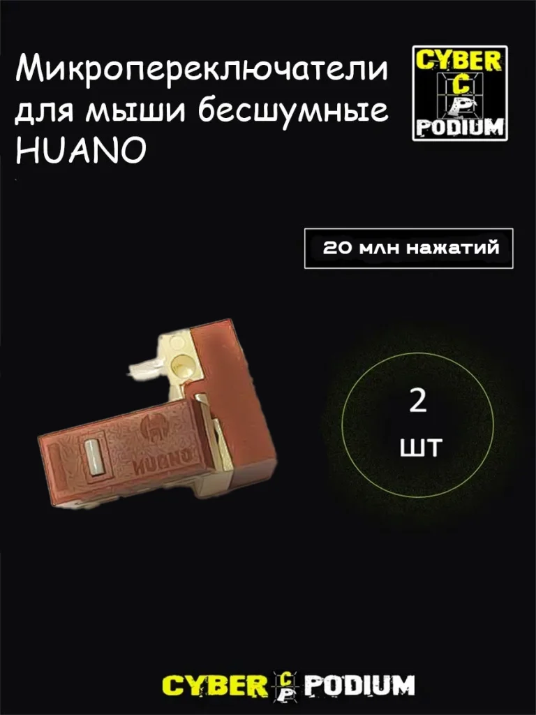 Микропереключатели для мыши HUANO/микрики - изображение 5