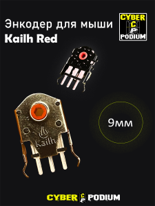 Энкодер для мыши Kailh Red