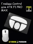 Глайды для мыши ATK F1 PRO MAX - миниатюра 4