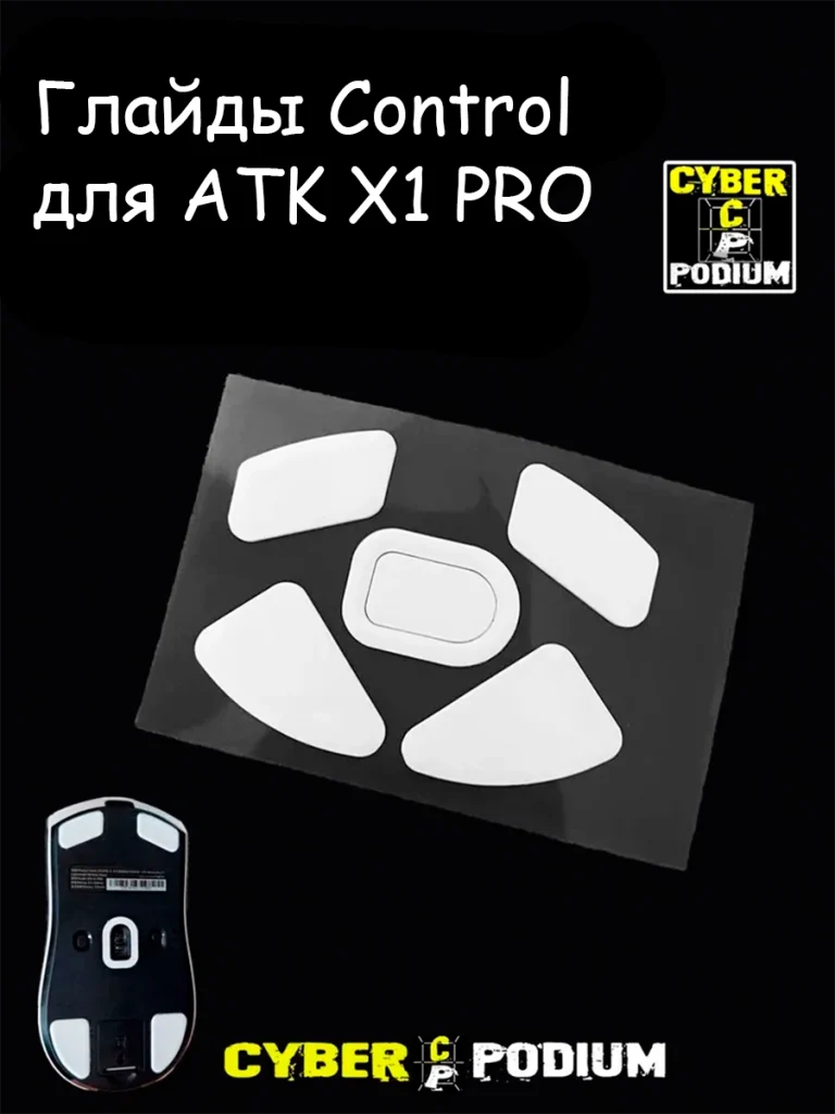 Глайды для мыши ATK X1 PRO - изображение 3
