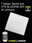 Глайды для мыши ATK BLAZING SKY X1 ultimate - миниатюра 5