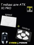 Глайды для мыши ATK X1 PRO - миниатюра 1