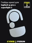 Глайды для мыши Logitech G Pro X Superlight 2 версия - миниатюра 1