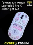 Грипсы для игровой мыши Logitech G Pro X Superlight 1/2 лабубу - миниатюра 1