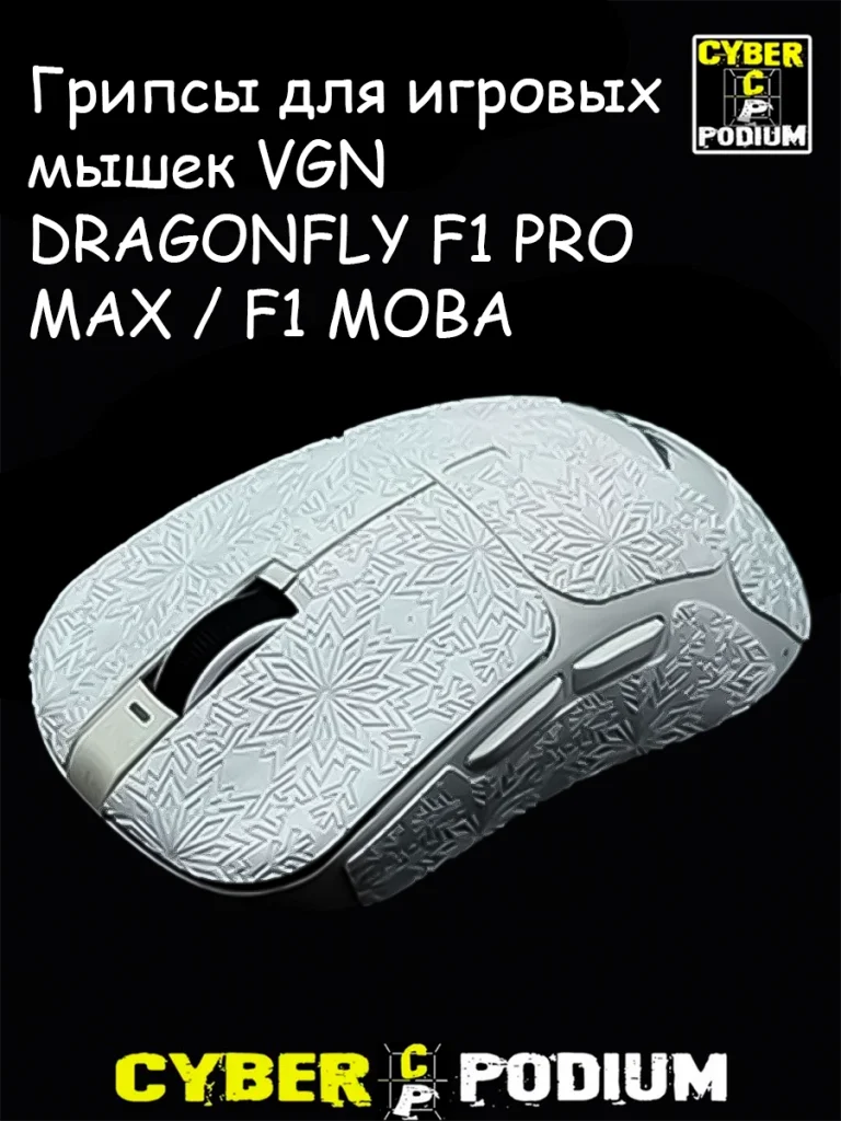 Грипсы для vgn dragonfly f1 pro max - изображение 55