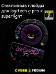 Стеклянные глайды для мыши Logitech G-Pro x Superligth / Стеклянные ножки / Superglide/ ножки для мыши - миниатюра 10