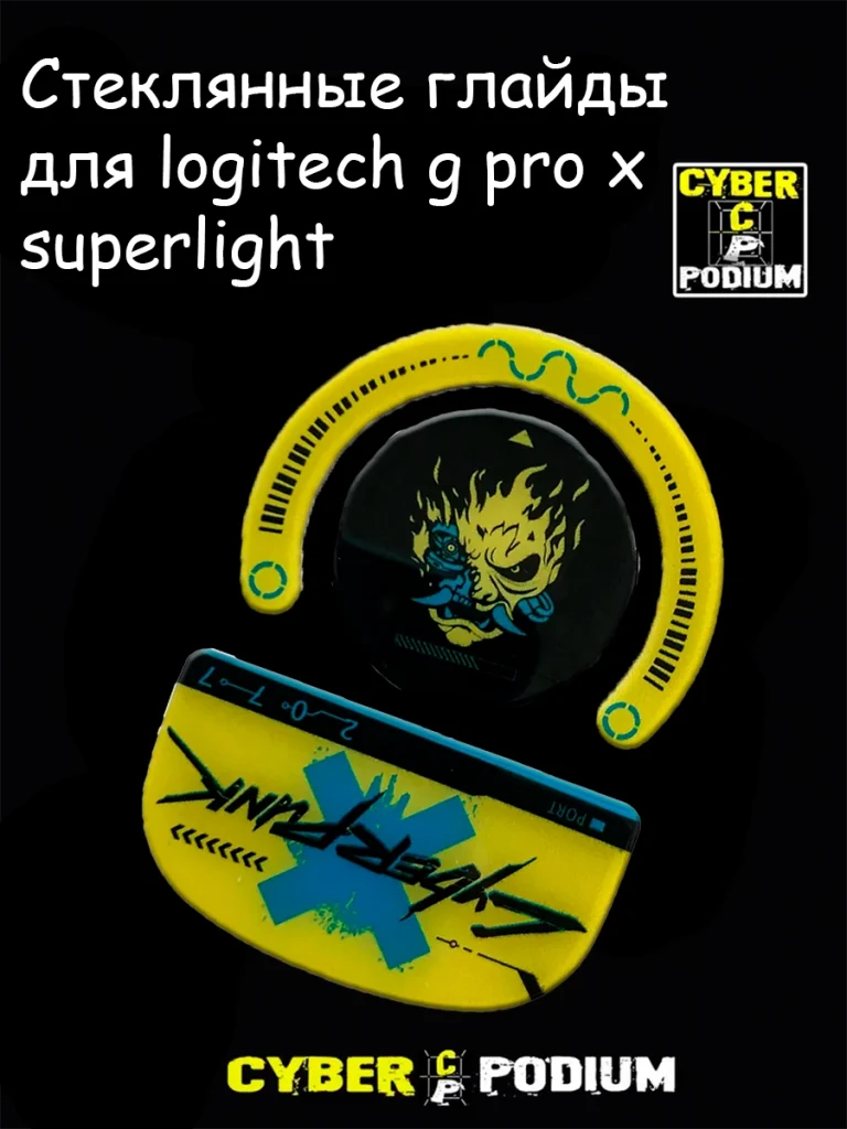 Стеклянные глайды для мыши Logitech G-Pro x Superligth / Стеклянные ножки / Superglide/ ножки для мыши - изображение 12