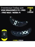 Стеклянные глайды для мыши VGN DRAGONFLY F1 / PRO /PRO MAX / MOBA F1 / ножки для мыши - миниатюра 3