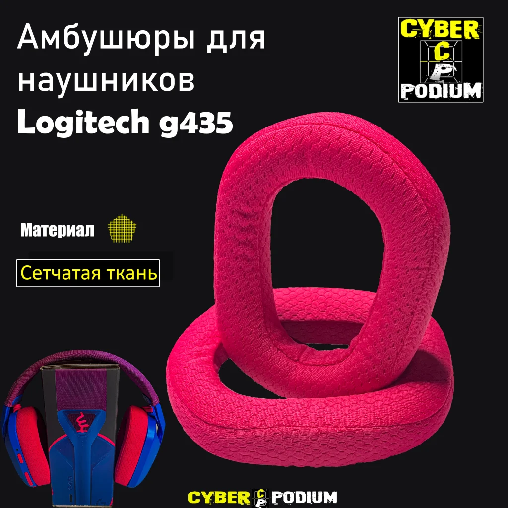 Амбушюры Logitech G435 - изображение 14