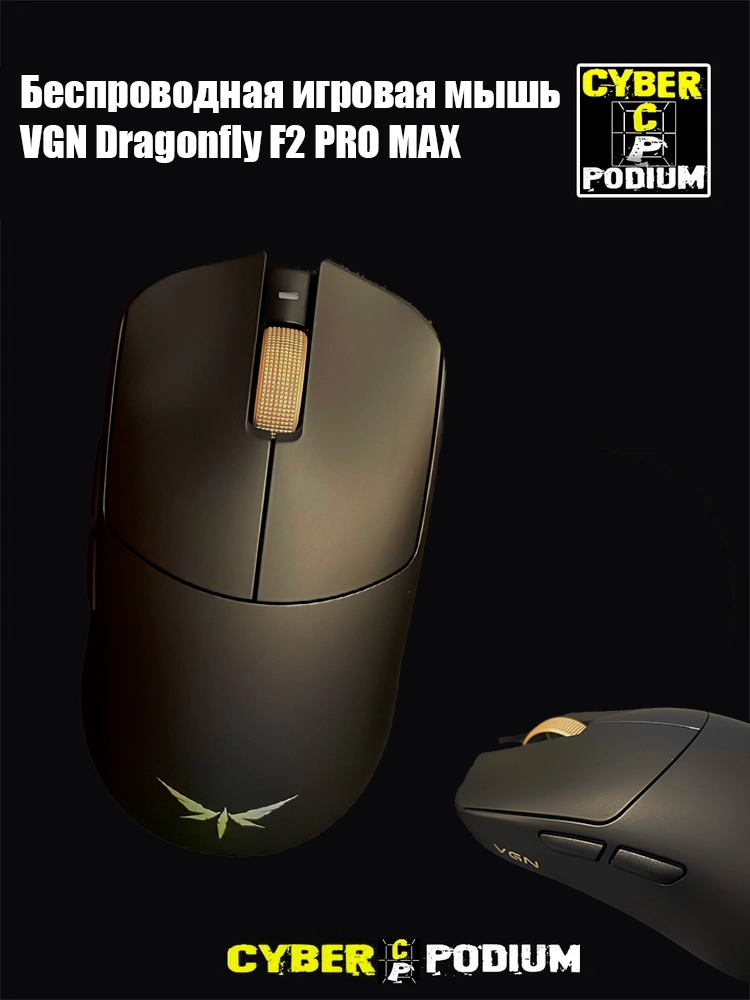 Беспроводная игровая мышь VGN Dragonfly F2 PRO MAX 8K - изображение 1
