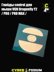 Глайды для мыши VGN Dragonfly Y2 / PRO / PRO MAX / - миниатюра 3