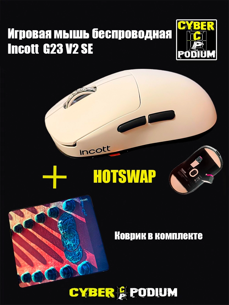 Incott G23 V2 SE Игровая мышь беспроводная 1k с hotswap paw3395 - изображение 13