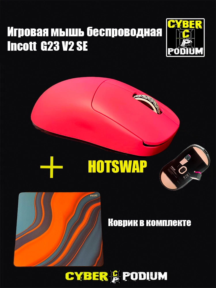 Incott G23 V2 SE Игровая мышь беспроводная 1k с hotswap paw3395 - изображение 1