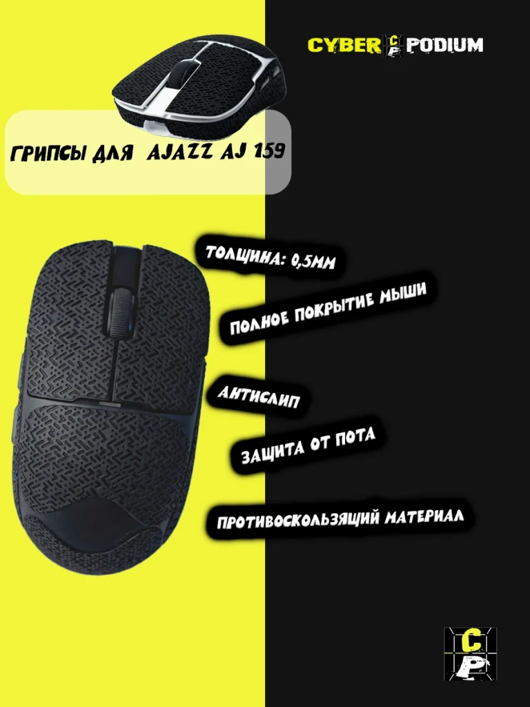Грипсы для мыши AJAZZ AJ159 - изображение 2