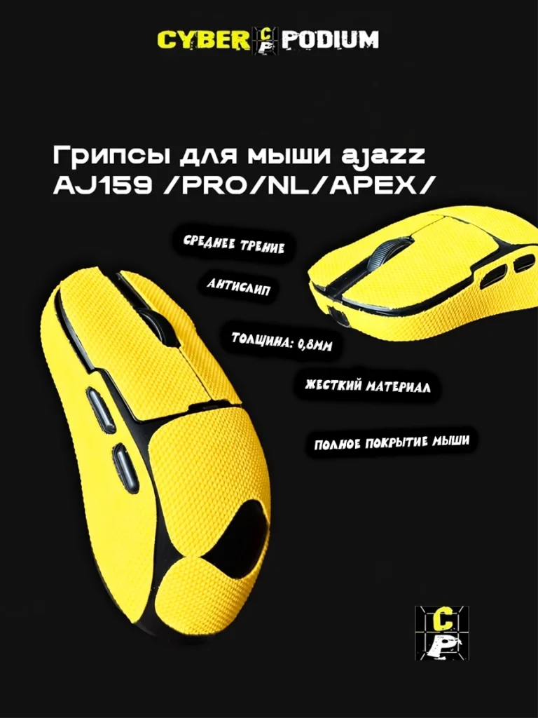 Грипсы для мыши AJAZZ AJ159 - изображение 6