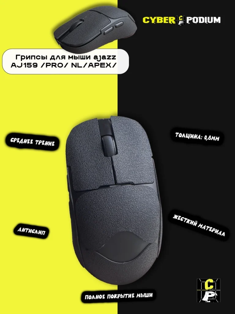 Грипсы для мыши AJAZZ AJ159 - изображение 8