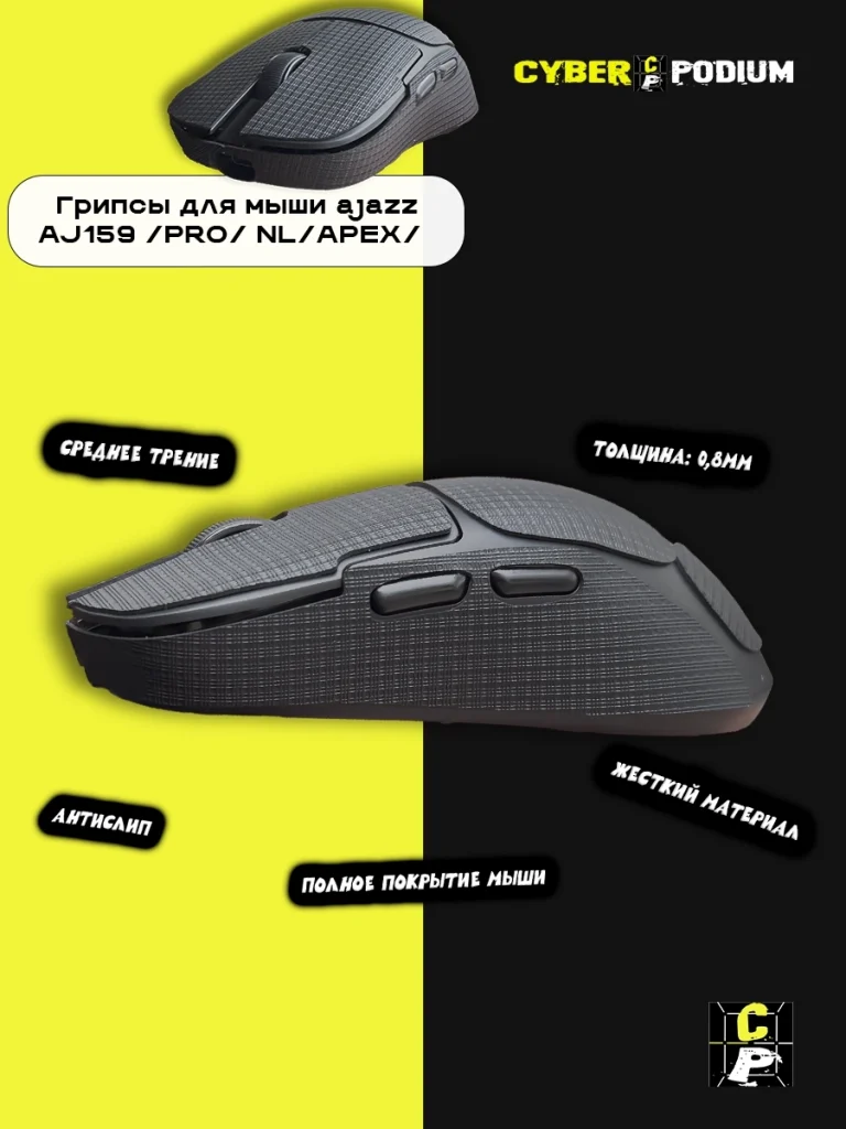 Грипсы для мыши AJAZZ AJ159 - изображение 9