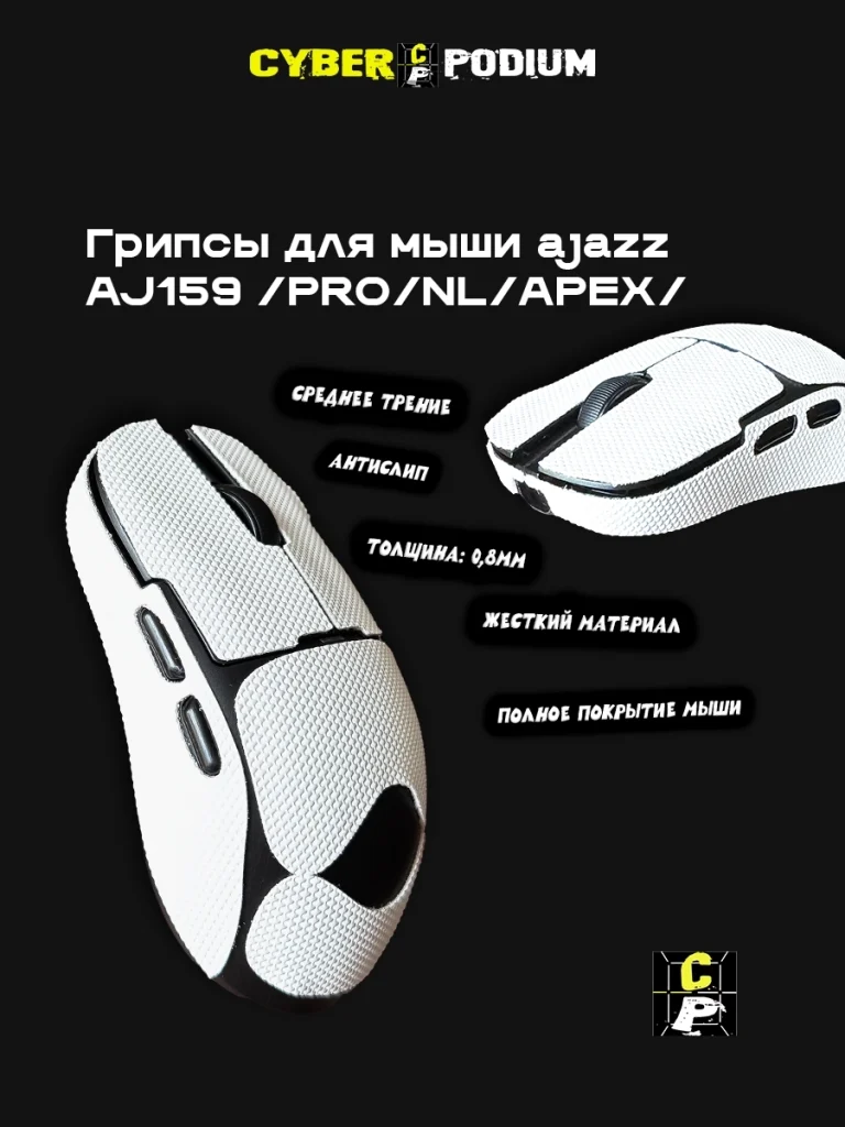 Грипсы для мыши AJAZZ AJ159 - изображение 11