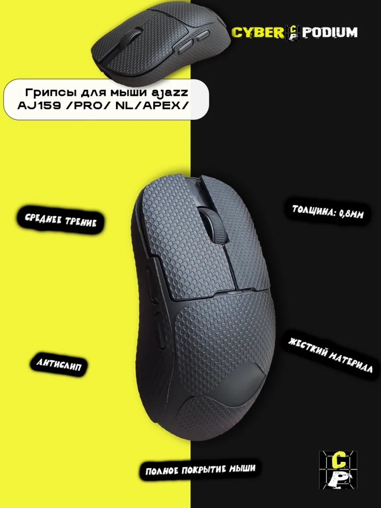 Грипсы для мыши AJAZZ AJ159 - изображение 12