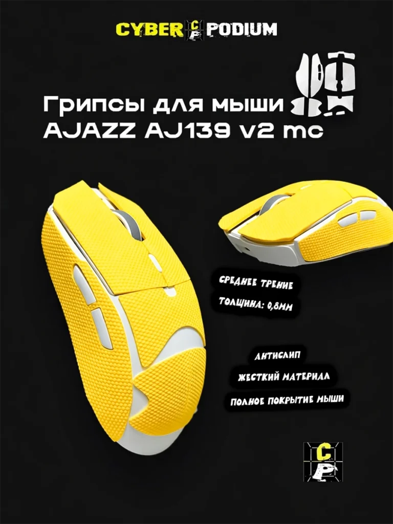 Грипсы для мыши AJAZZ AJ139 V2 MC - изображение 5