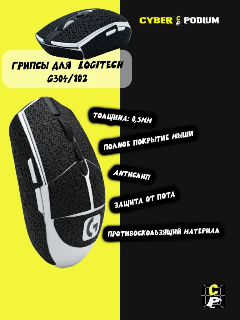 Грипсы для мыши logitech g304 - изображение 9