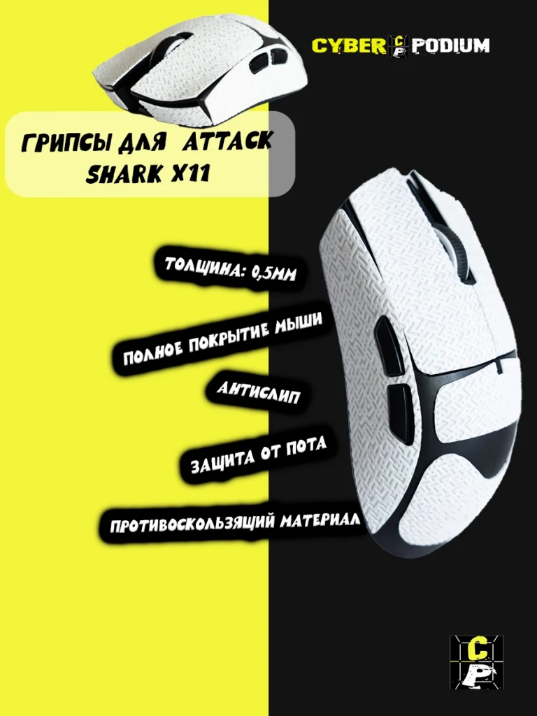 Грипсы для мыши Attack shark x11 - изображение 2