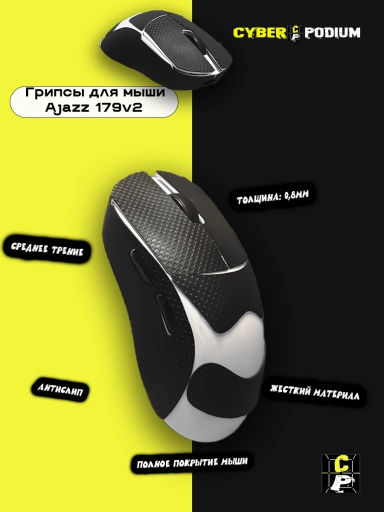 Грипсы для мыши AJAZZ AJ 179V2 - изображение 5