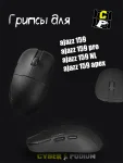 Грипсы для мыши ajazz 159 / PRO / NL / APEX / - миниатюра 15