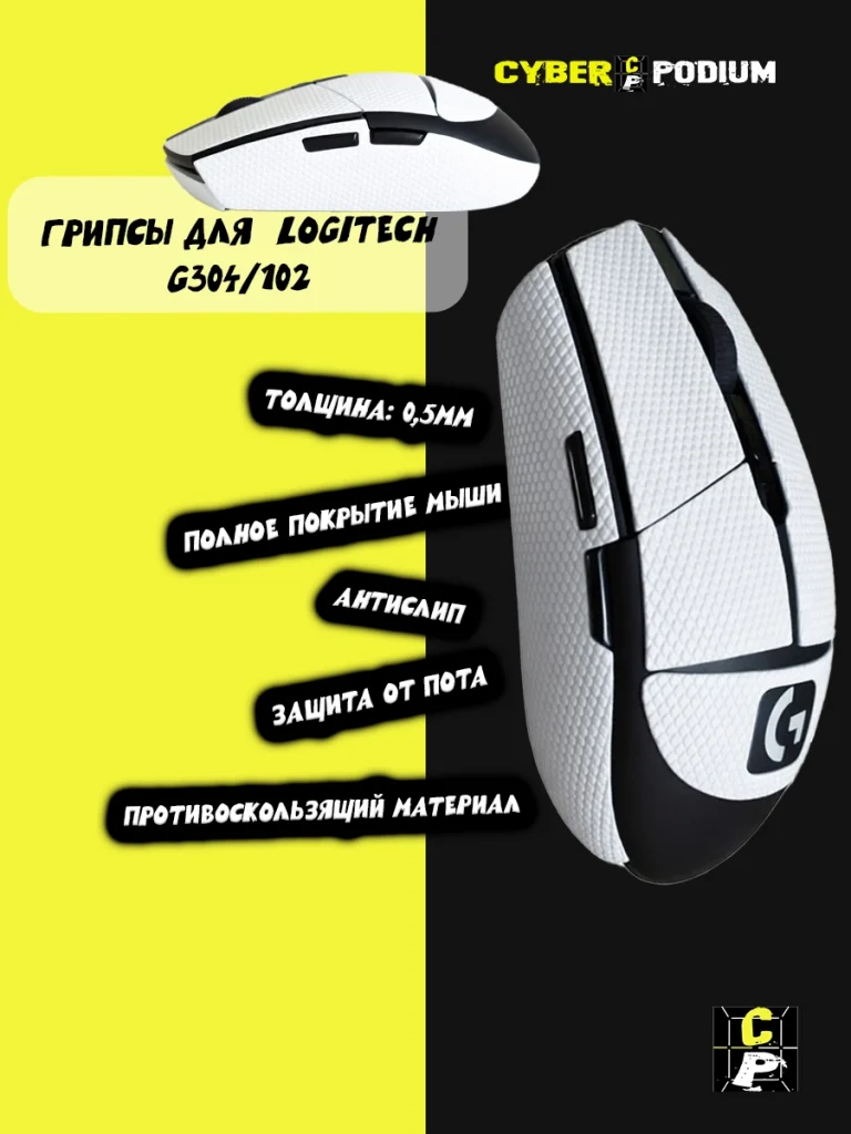 Грипсы для мыши logitech g304 - изображение 7