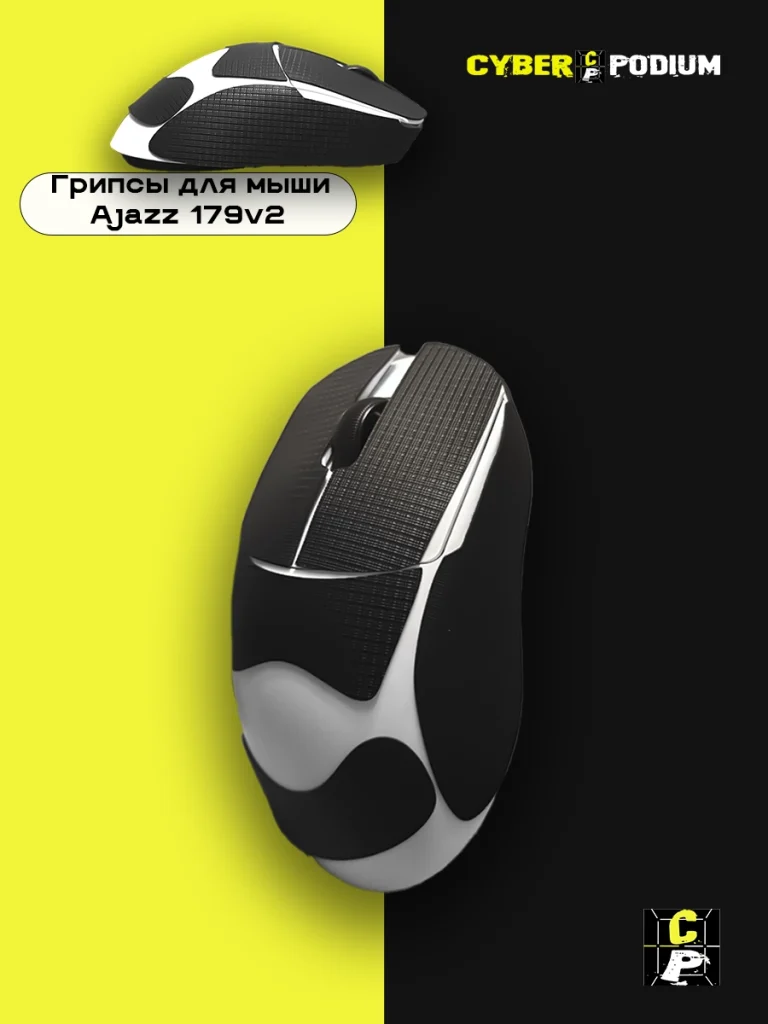 Грипсы для мыши AJAZZ AJ 179V2 - изображение 19