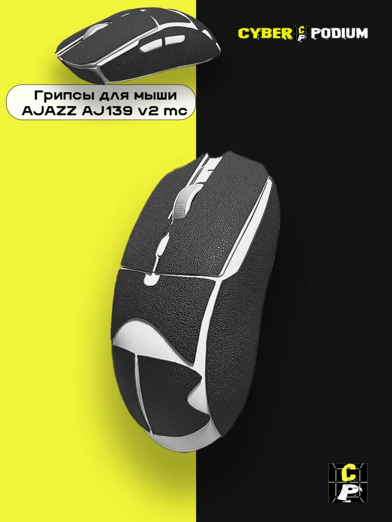 Грипсы для мыши AJAZZ AJ139 V2 MC - изображение 21