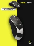 Грипсы для мыши AJAZZ AJ 179V2 - миниатюра 17