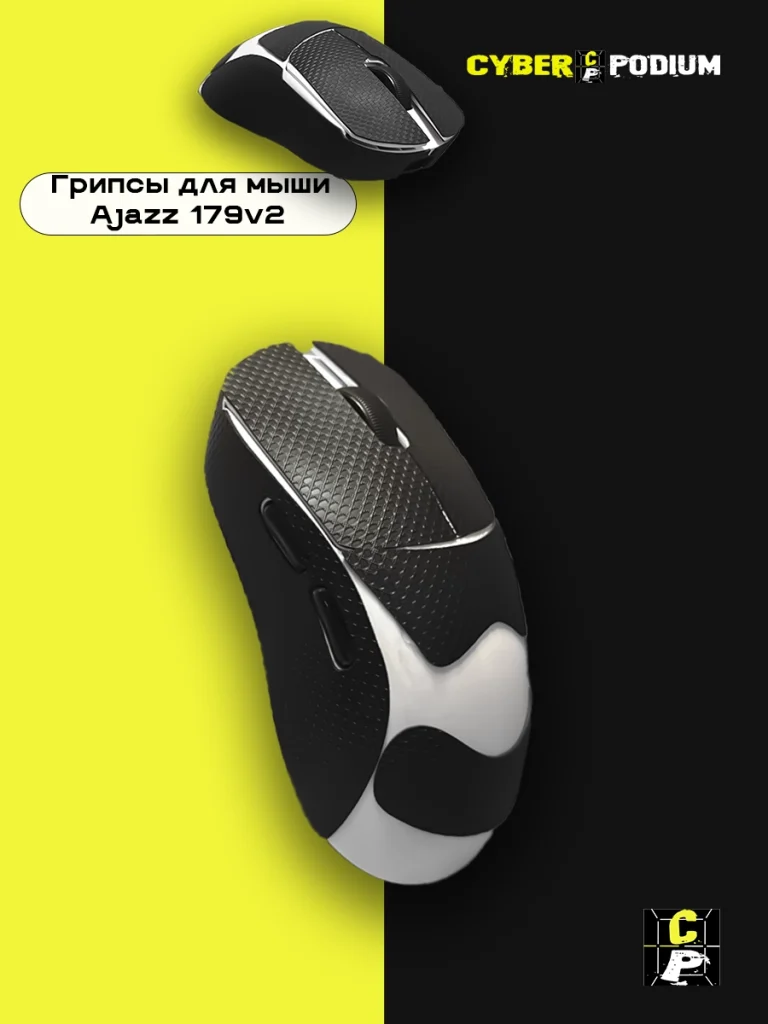 Грипсы для мыши AJAZZ AJ 179V2 - изображение 17
