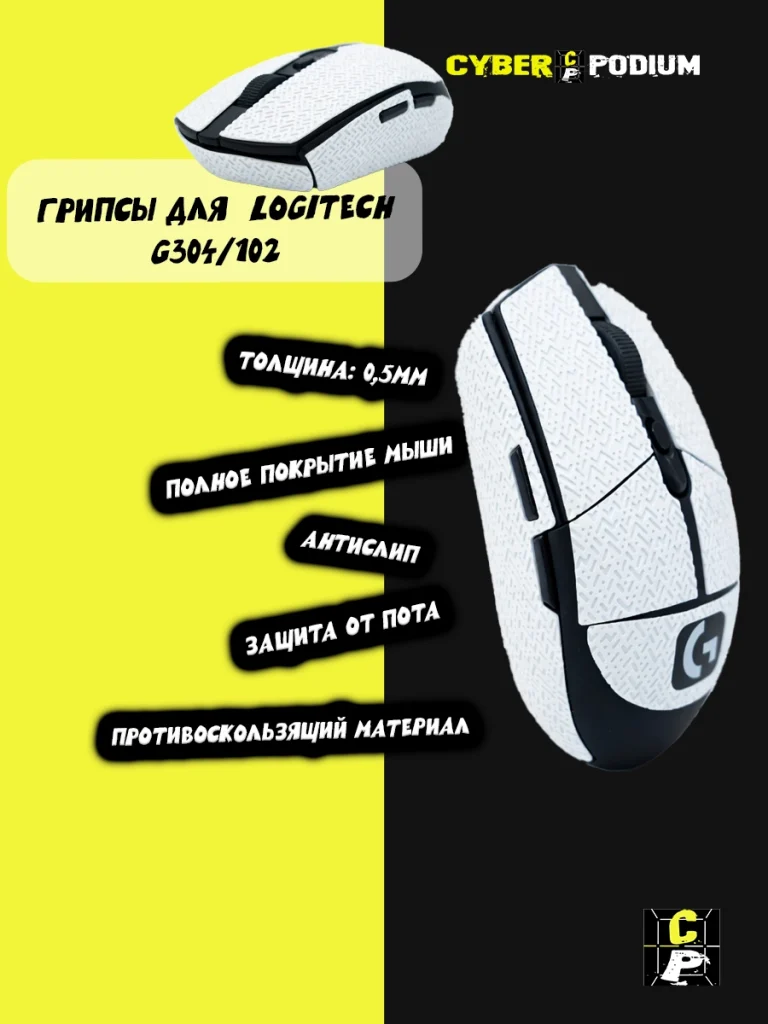 Грипсы для мыши logitech g304 - изображение 1