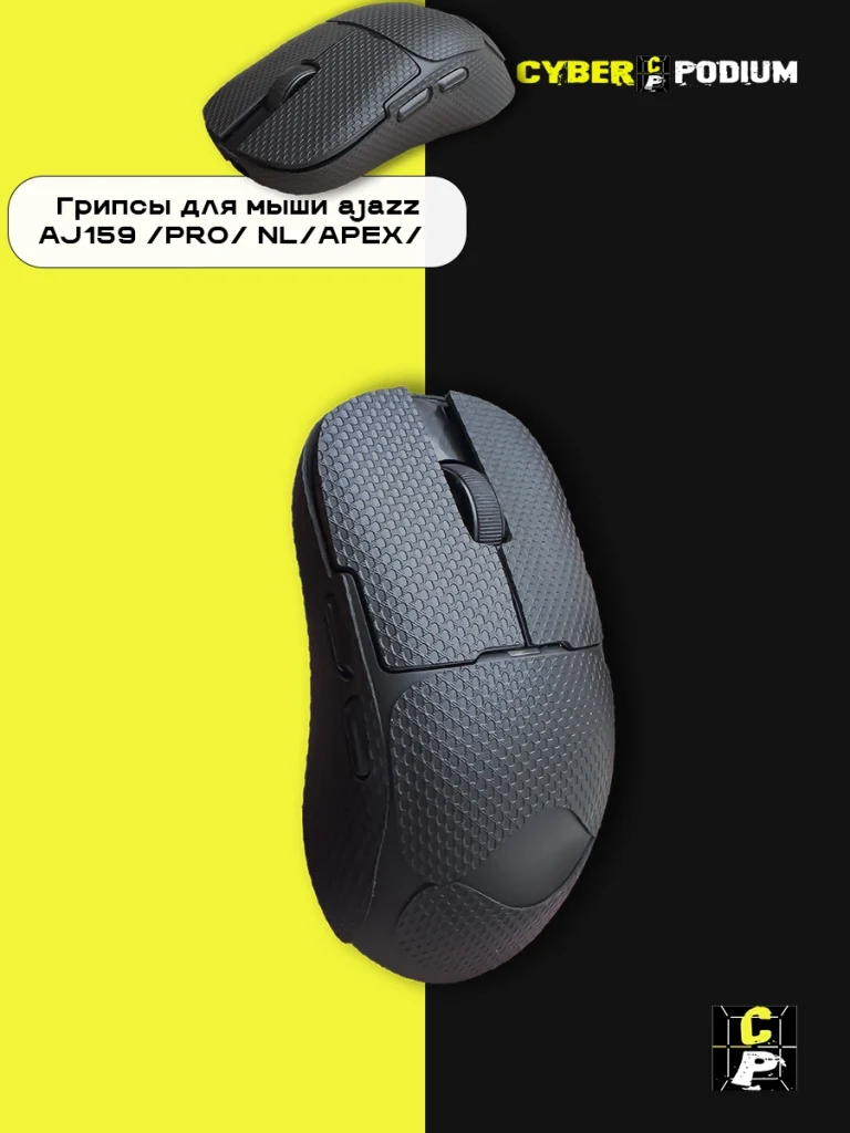 Грипсы для мыши ajazz 159 / PRO / NL / APEX / - изображение 11