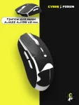 Грипсы для мыши AJAZZ AJ139 V2 MC - миниатюра 24