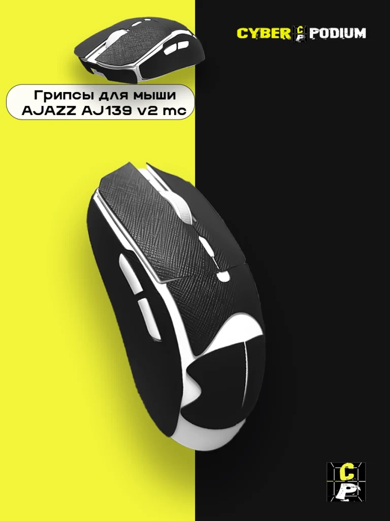 Грипсы для мыши AJAZZ AJ139 V2 MC - изображение 24