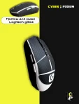 Грипсы для мыши logitech g304 - миниатюра 1