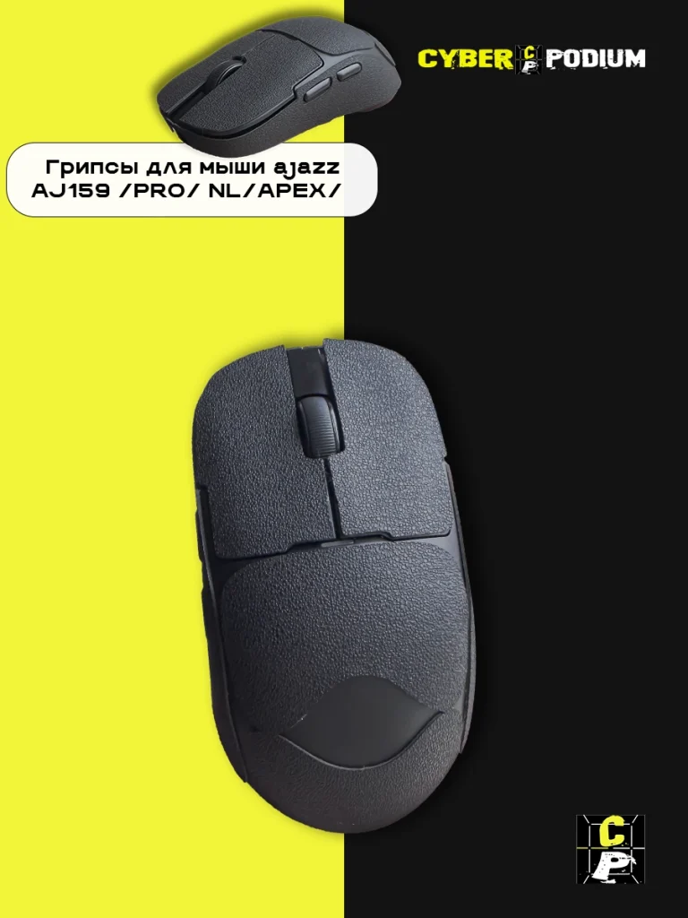 Грипсы для мыши ajazz 159 / PRO / NL / APEX / - изображение 12